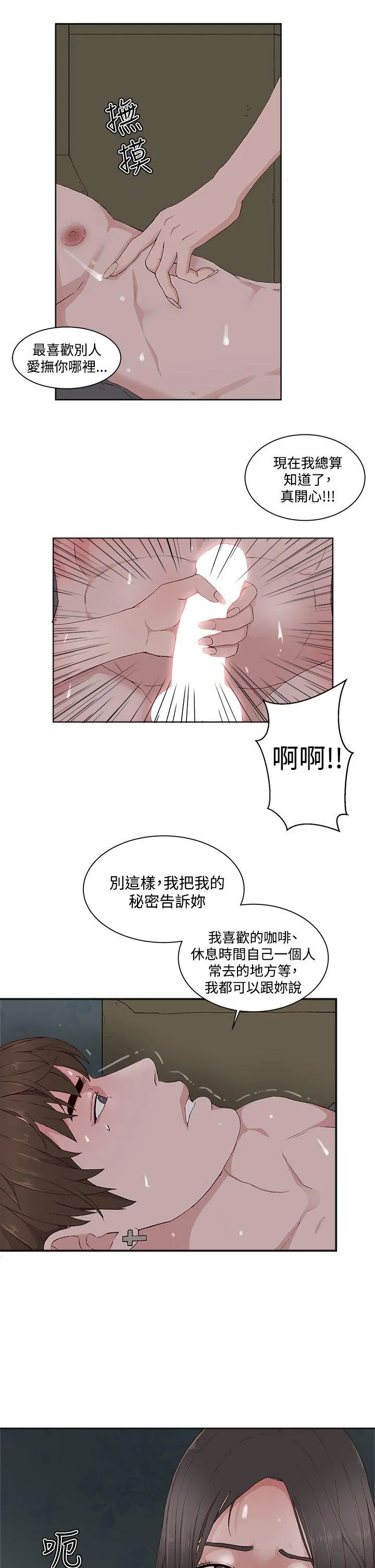 私生爱到痴狂 第11话 第9页