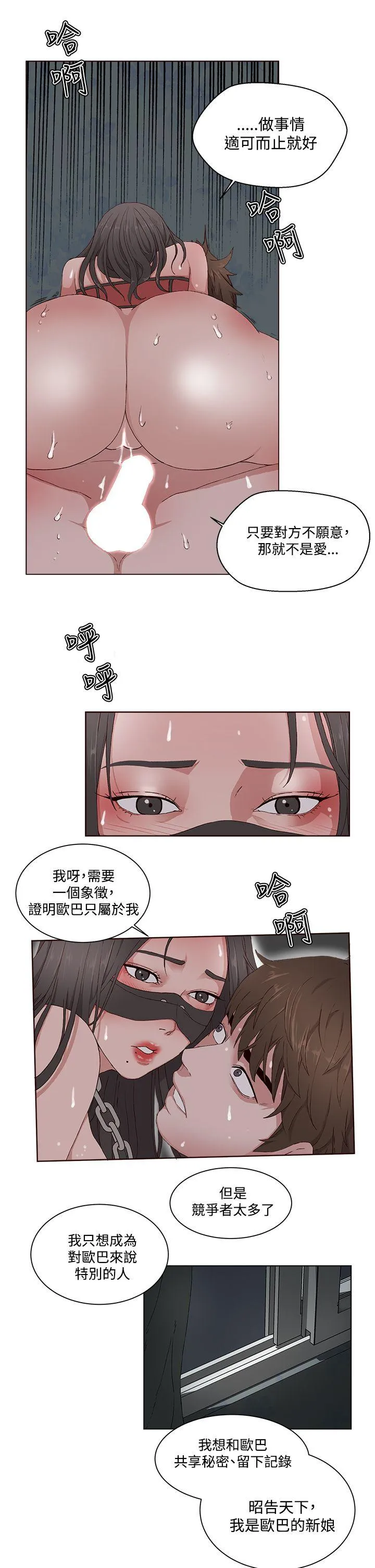 私生爱到痴狂 第11话 第5页