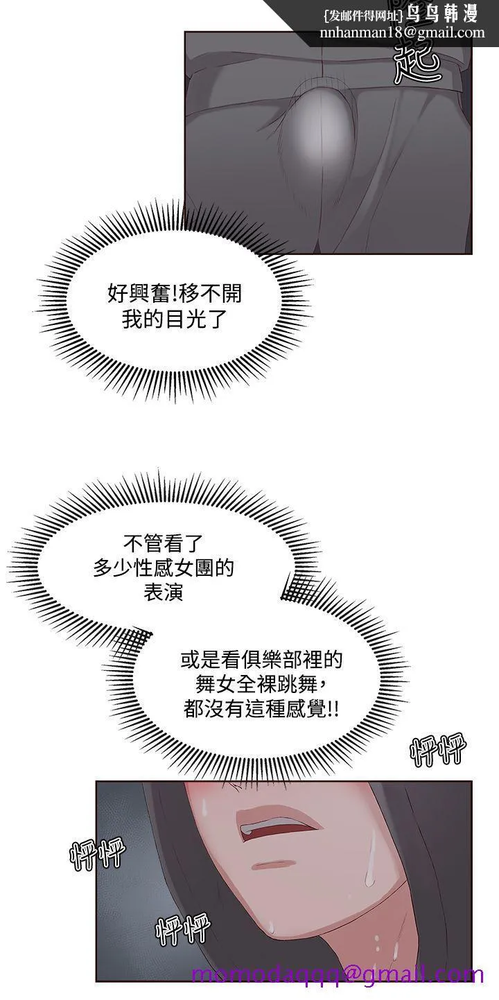 私生爱到痴狂 第8话 第16页