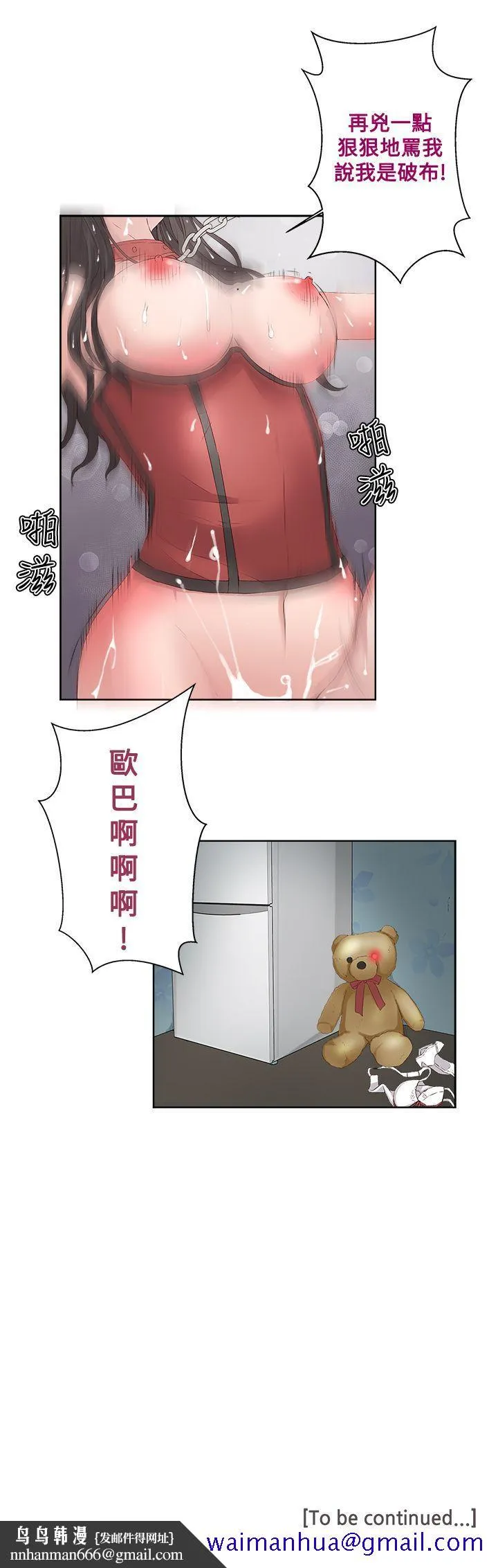私生爱到痴狂 第8话 第31页