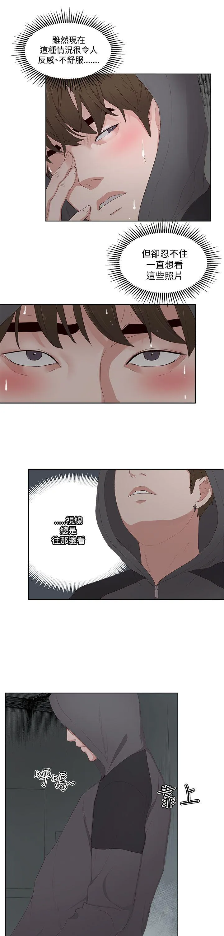 私生爱到痴狂 第8话 第13页