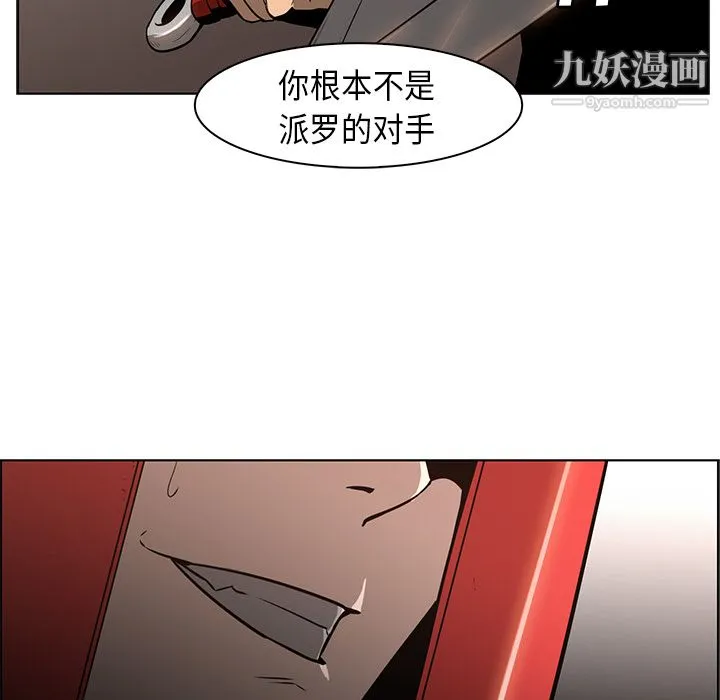 PainKiller-正义的背后 第27话 第44页