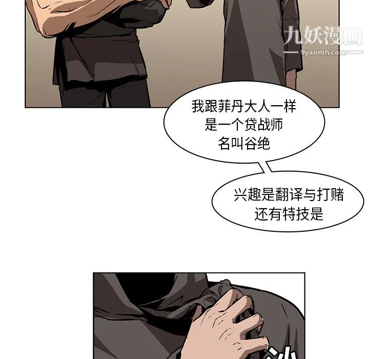 PainKiller-正义的背后 第27话 第20页