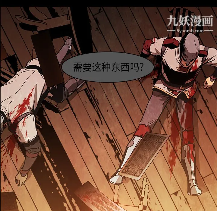 PainKiller-正义的背后 第27话 第68页