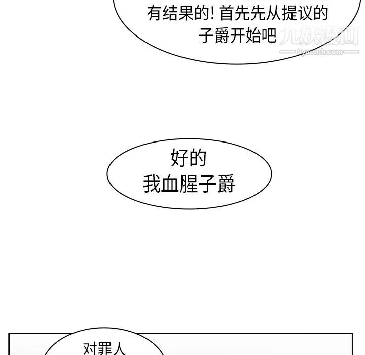PainKiller-正义的背后 第23话 第75页