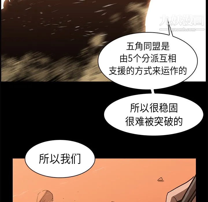 PainKiller-正义的背后 第23话 第8页