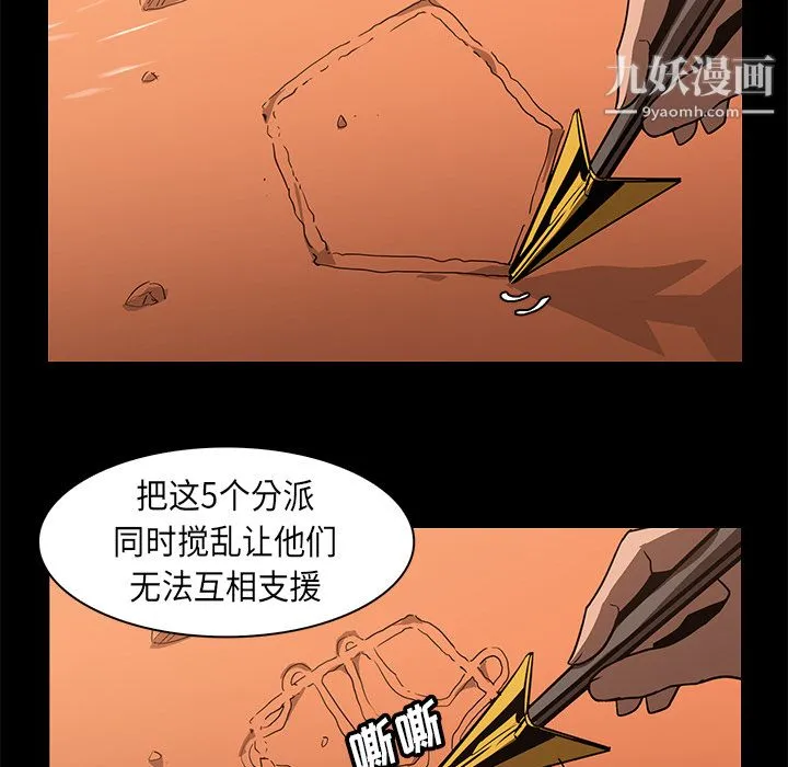 PainKiller-正义的背后 第23话 第9页