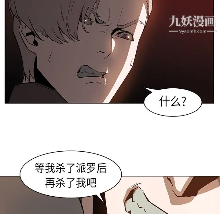 PainKiller-正义的背后 第23话 第64页
