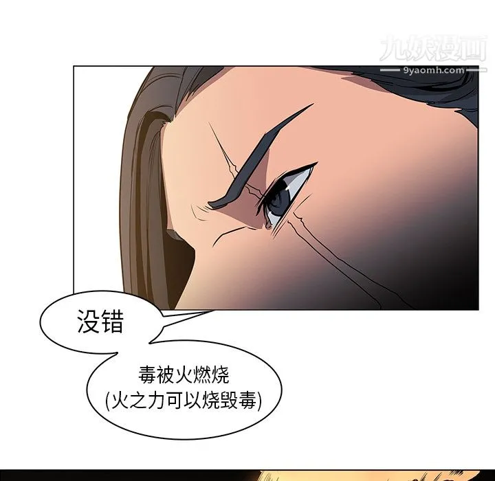 PainKiller-正义的背后 第31话 第57页