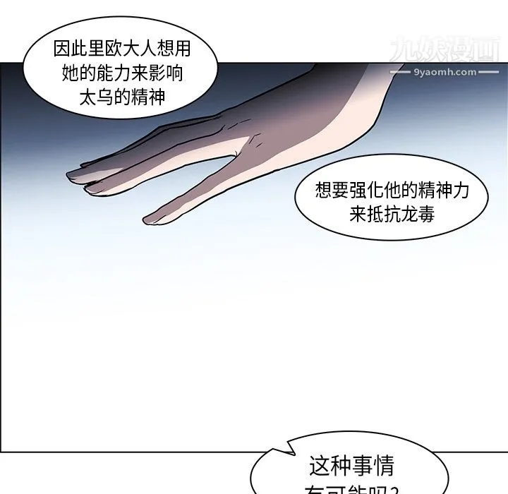 PainKiller-正义的背后 第31话 第53页