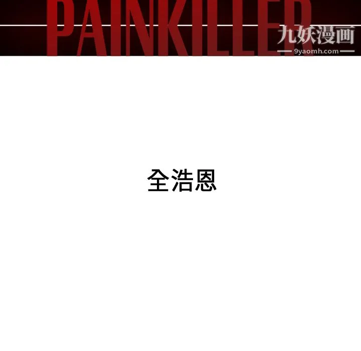 PainKiller-正义的背后 第31话 第12页