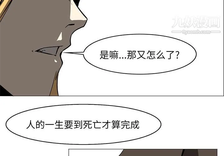 PainKiller-正义的背后 第56话 第4页
