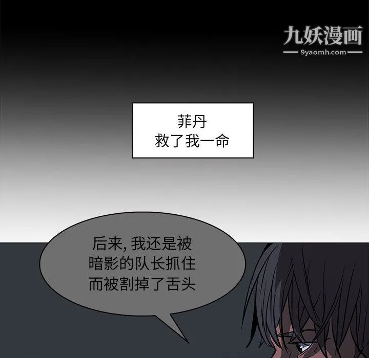 PainKiller-正义的背后 第50话 第73页