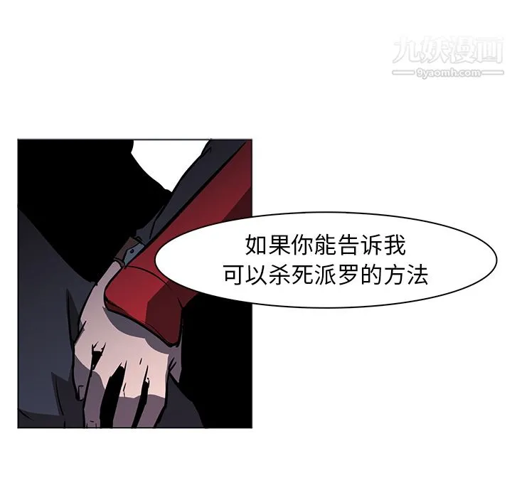 PainKiller-正义的背后 第40话 第59页