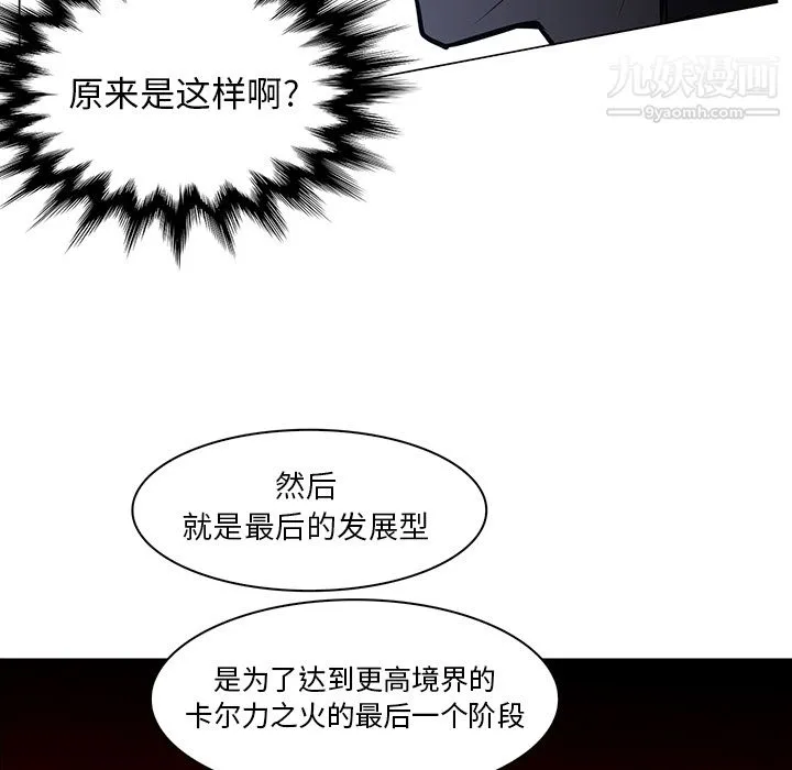 PainKiller-正义的背后 第40话 第79页