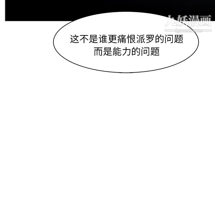 PainKiller-正义的背后 第40话 第44页