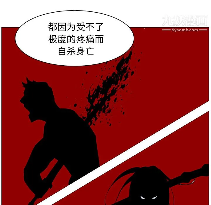 PainKiller-正义的背后 第40话 第88页