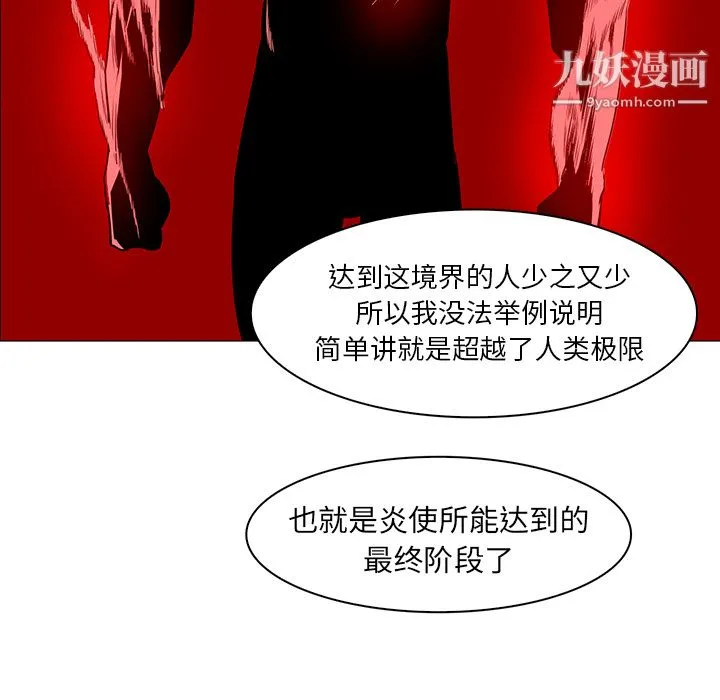 PainKiller-正义的背后 第40话 第81页