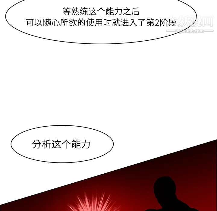 PainKiller-正义的背后 第40话 第73页