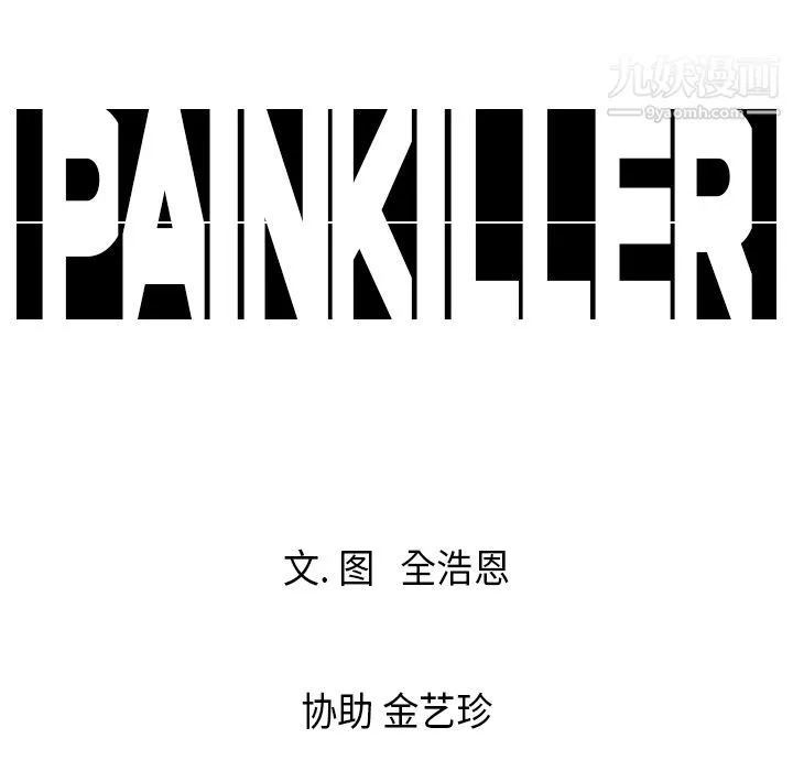 PainKiller-正义的背后 第20话 第100页