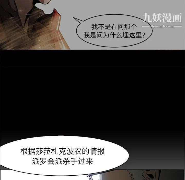 PainKiller-正义的背后 第44话 第32页