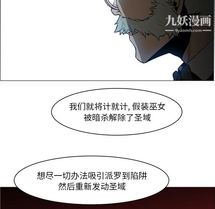 PainKiller-正义的背后 第44话 第33页