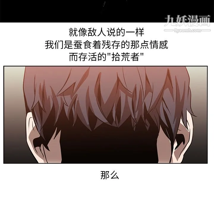 PainKiller-正义的背后 第16话 第87页