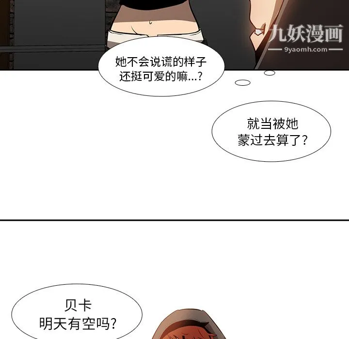 PainKiller-正义的背后 第16话 第76页