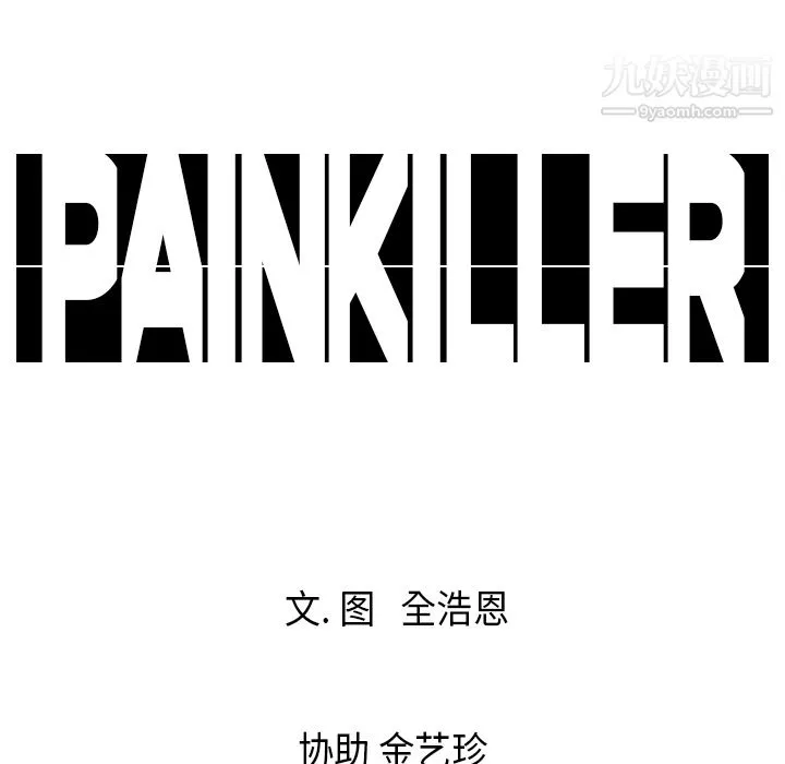 PainKiller-正义的背后 第16话 第100页