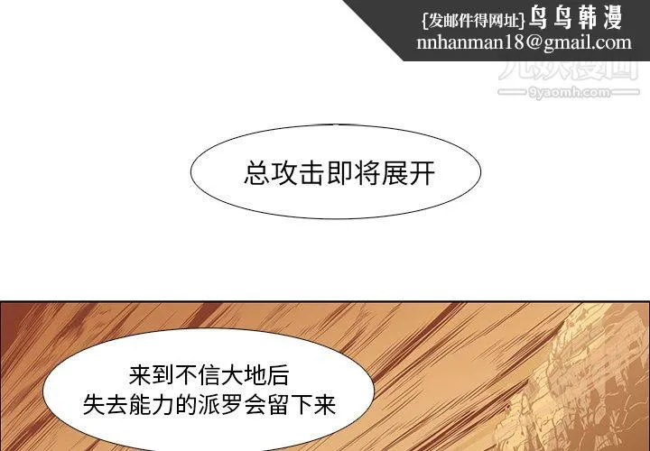 PainKiller-正义的背后 第16话 第1页