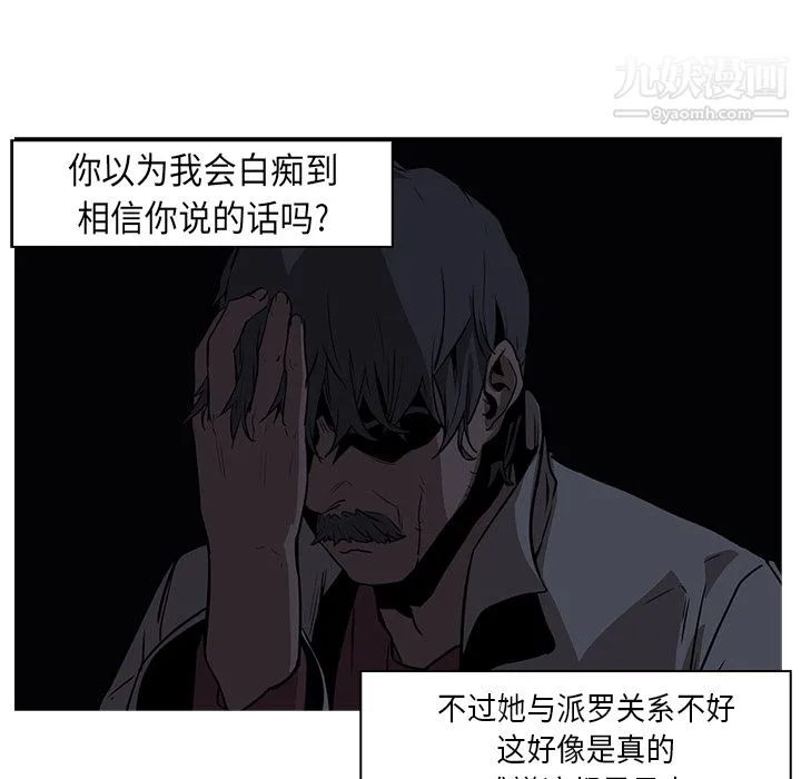 PainKiller-正义的背后 第26话 第115页