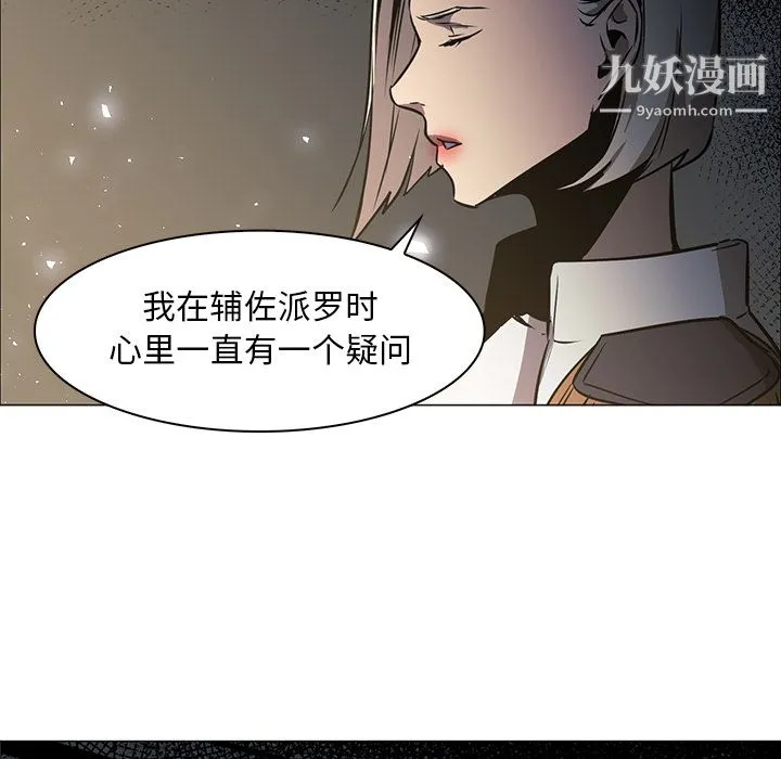 PainKiller-正义的背后 第42话 第18页