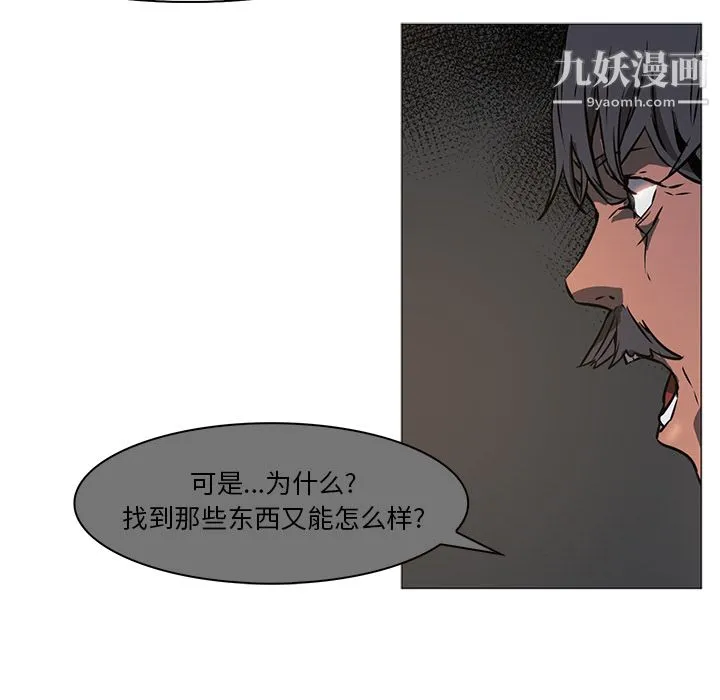 PainKiller-正义的背后 第42话 第44页