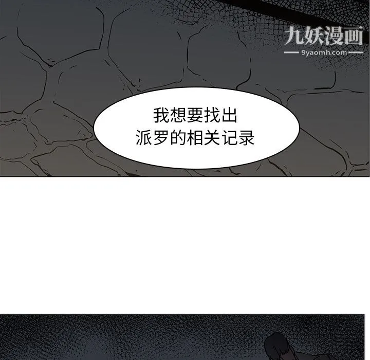 PainKiller-正义的背后 第42话 第50页