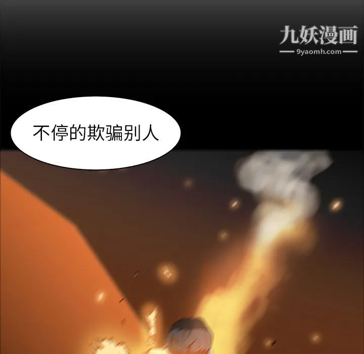 PainKiller-正义的背后 第42话 第32页