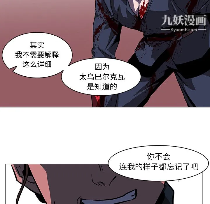 PainKiller-正义的背后 第37话 第91页