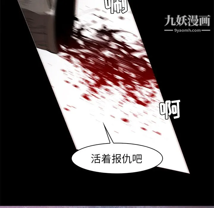 PainKiller-正义的背后 第37话 第66页