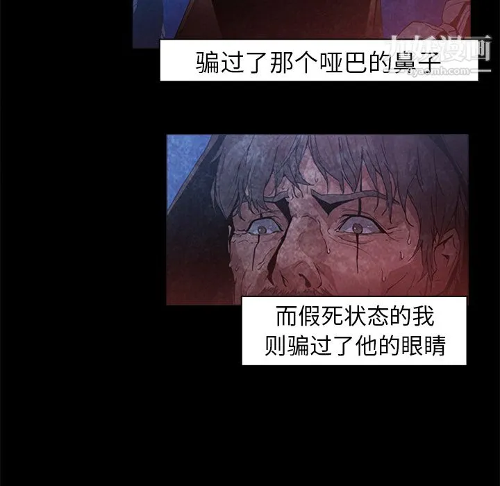 PainKiller-正义的背后 第37话 第83页