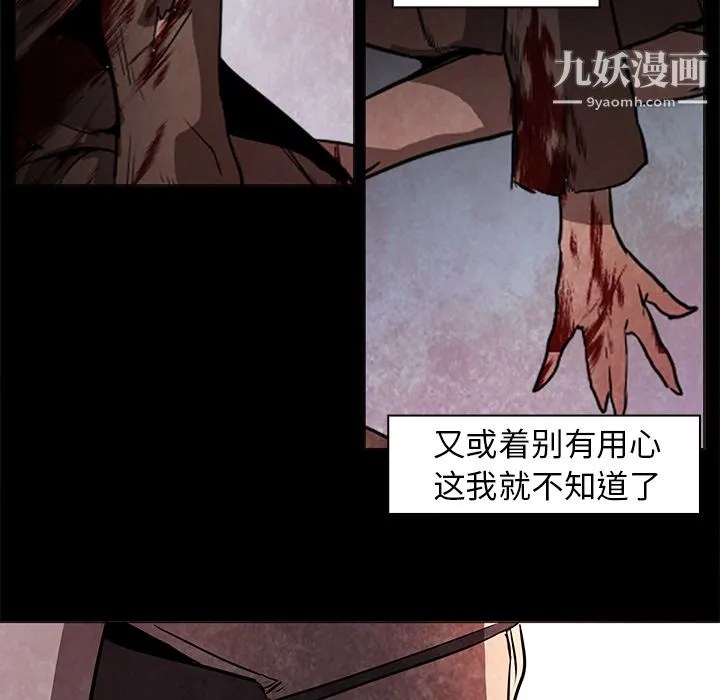 PainKiller-正义的背后 第37话 第64页