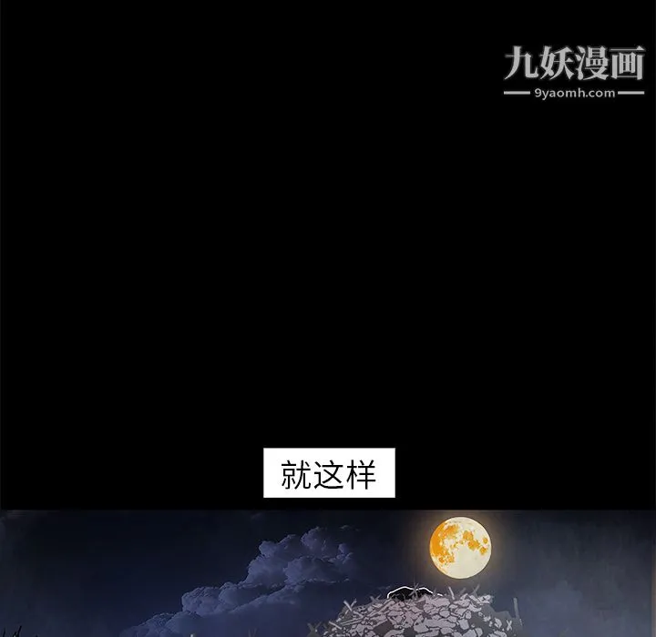 PainKiller-正义的背后 第37话 第85页