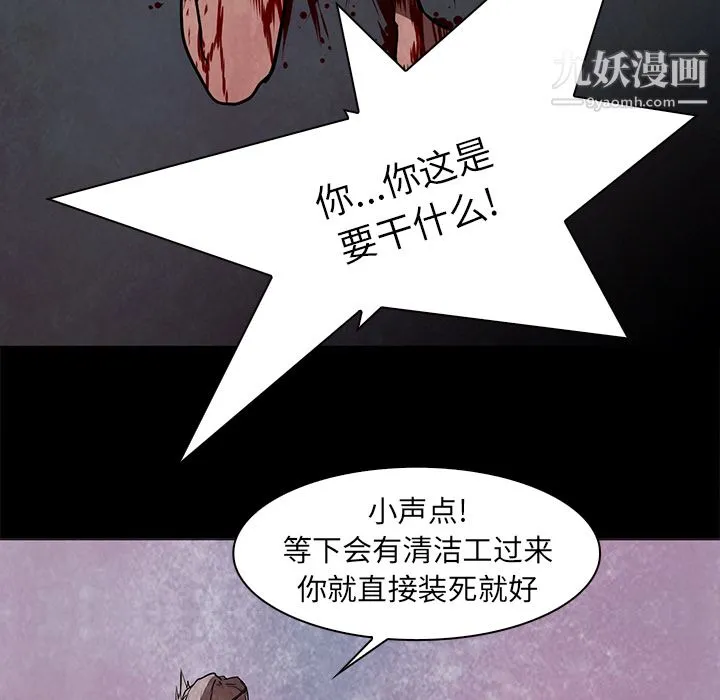 PainKiller-正义的背后 第37话 第68页