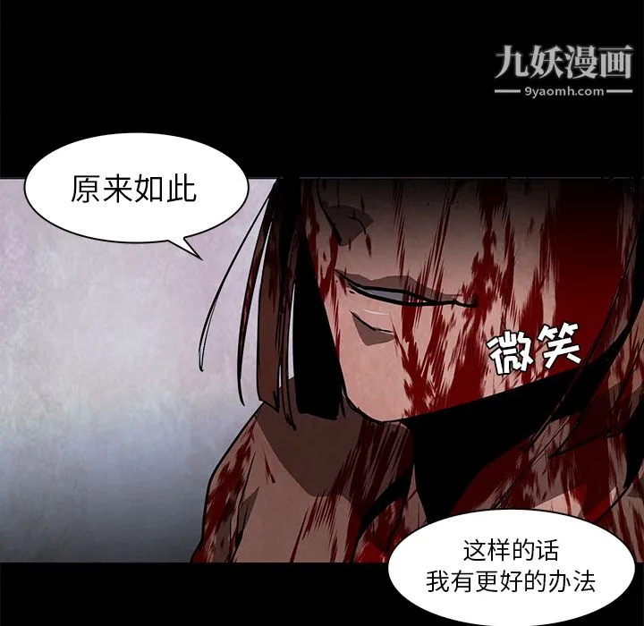 PainKiller-正义的背后 第37话 第73页