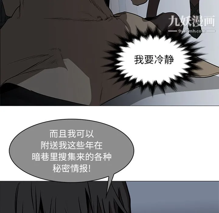 PainKiller-正义的背后 第37话 第36页