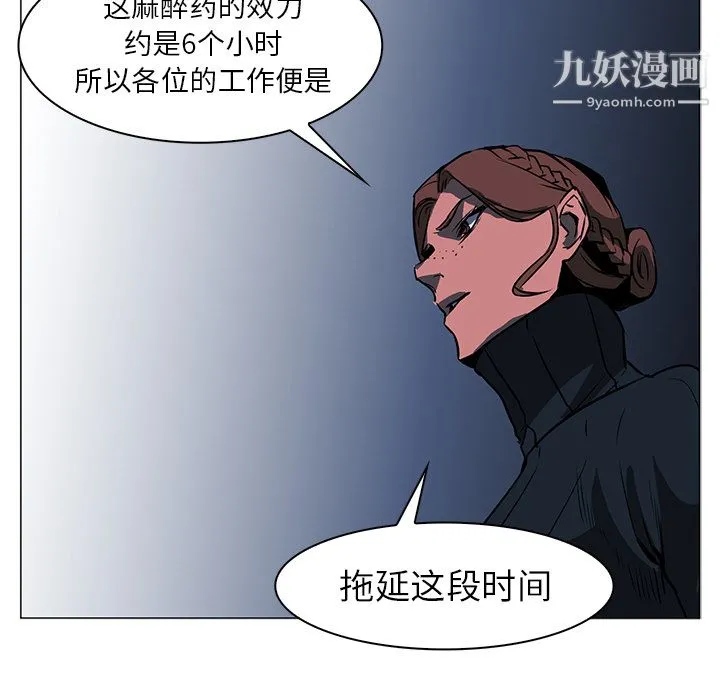 PainKiller-正义的背后 第38话 第77页