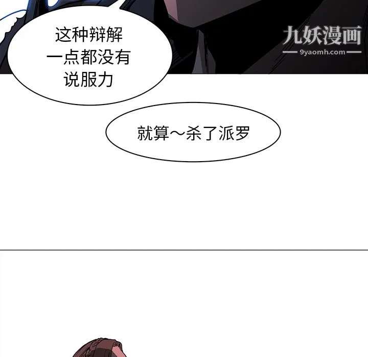 PainKiller-正义的背后 第38话 第22页