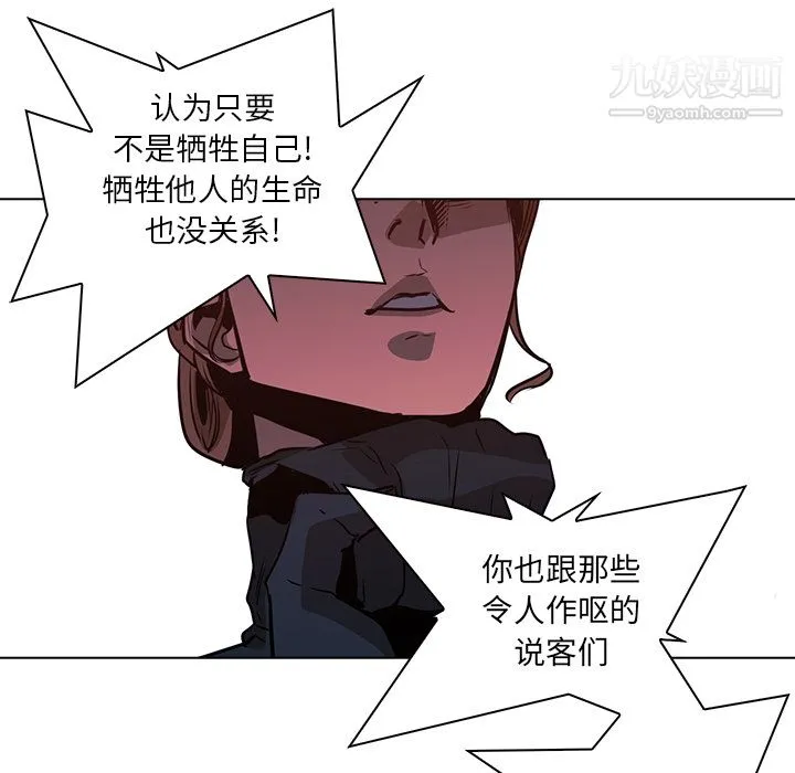 PainKiller-正义的背后 第38话 第45页