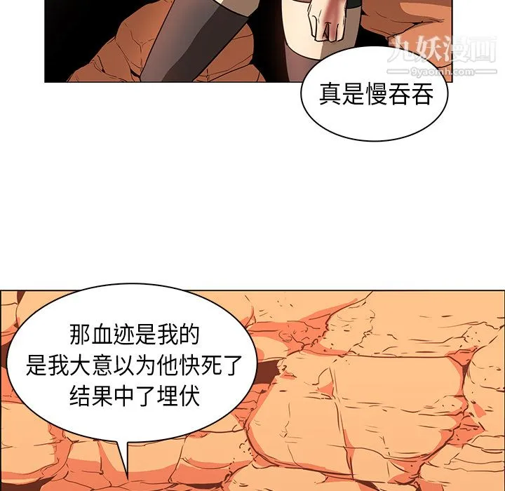 PainKiller-正义的背后 第21话 第81页