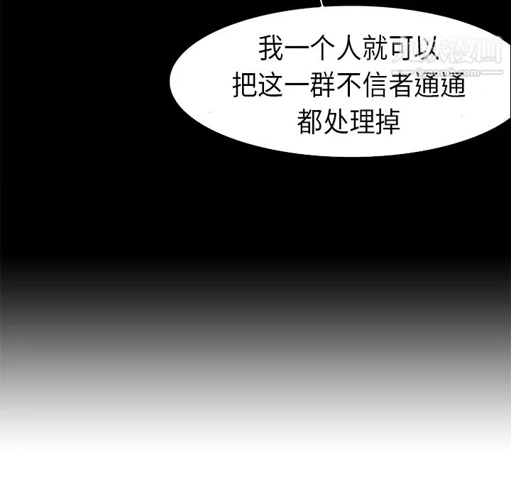 PainKiller-正义的背后 第21话 第94页