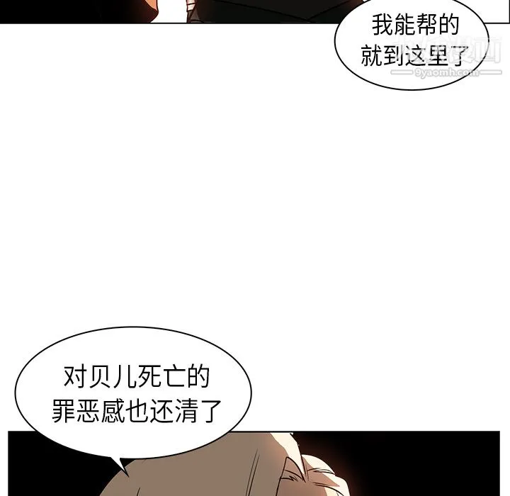 PainKiller-正义的背后 第21话 第87页
