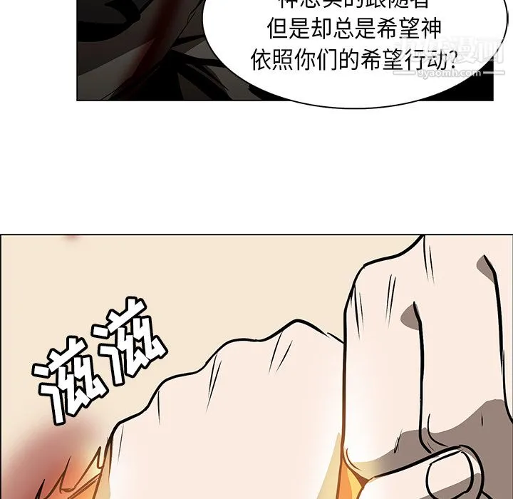 PainKiller-正义的背后 第21话 第21页